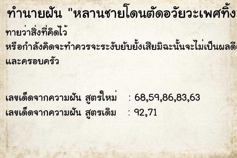 ทำนายฝันหลานชายโดนตัดอวัยวะเพศทิ้ง ทำนายฝันทำนายฝันหลานชายโดนตัดอวัยวะเพศทิ้ง