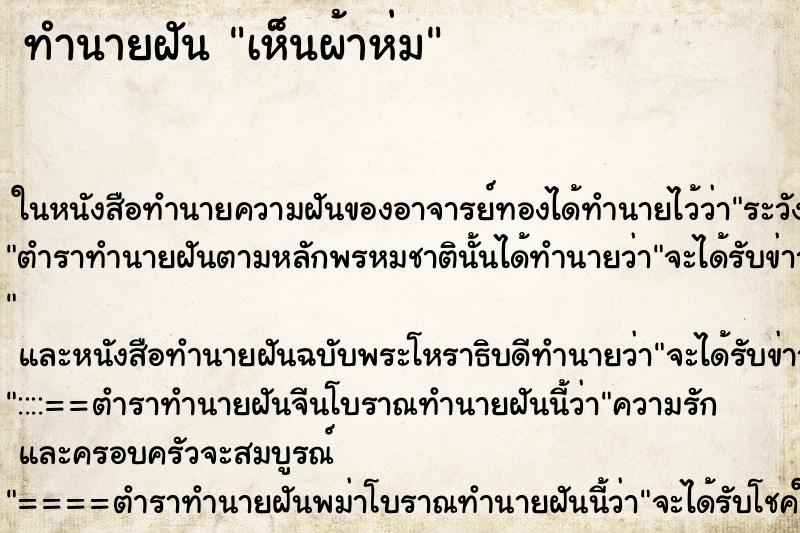 ทำนายฝันเห็นผ้าห่ม ทำนายฝันทำนายฝันเห็นผ้าห่ม