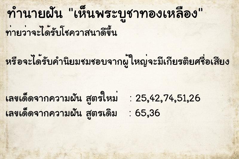ทำนายฝันทำนายฝันเห็นพระบูชาทองเหลือง