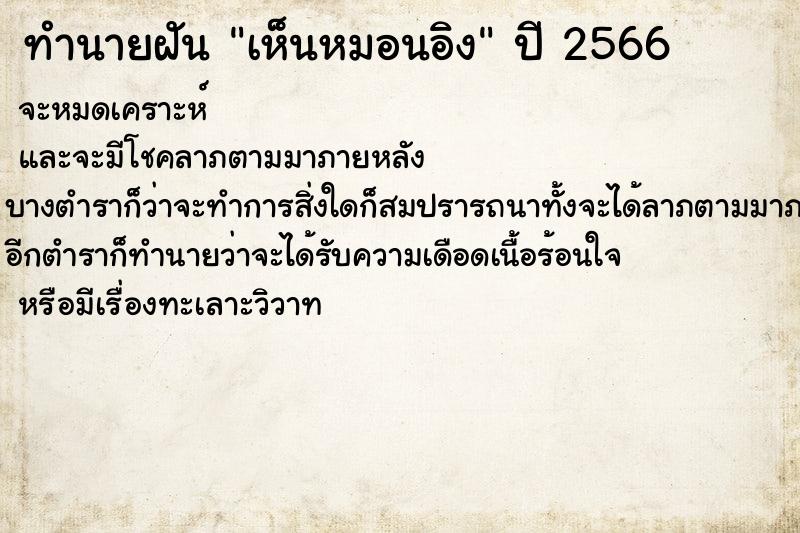 ทำนายฝันเห็นหมอนอิง ทำนายฝันทำนายฝันเห็นหมอนอิง