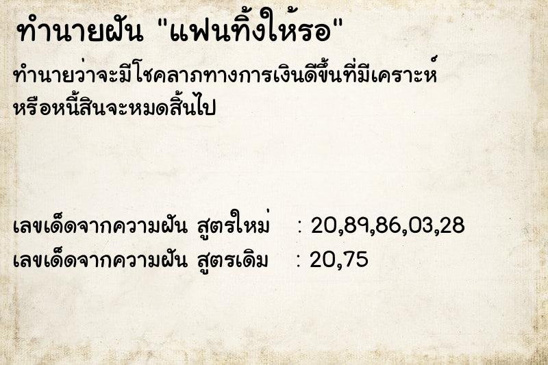 ทำนายฝันแฟนทิ้งให้รอ ทำนายฝันทำนายฝันแฟนทิ้งให้รอ