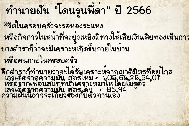 ทำนายฝัน โดนรุ่นพี่ด่า ทำนายฝัน โดนรุ่นพี่ด่า