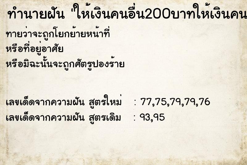 ทำนายฝันให้เงินคนอื่น200บาทให้เงินคนอื่น200บาทวันวัน ทำนายฝันทำนายฝันให้เงินคนอื่น200บาทให้เงินคนอื่น200บาทวันวัน