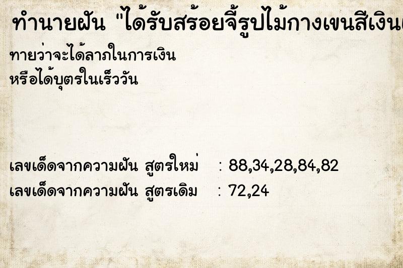 ทำนายฝันได้รับสร้อยจี้รูปไม้กางเขนสีเงินแ ทำนายฝันทำนายฝันได้รับสร้อยจี้รูปไม้กางเขนสีเงินแ