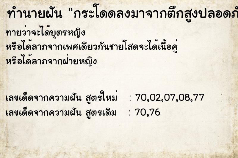ทำนายฝันกระโดดลงมาจากตึกสูงปลอดภัยลงมาเหยียบหนอนแมลงวัน ทำนายฝันทำนายฝันกระโดดลงมาจากตึกสูงปลอดภัยลงมาเหยียบหนอนแมลงวัน
