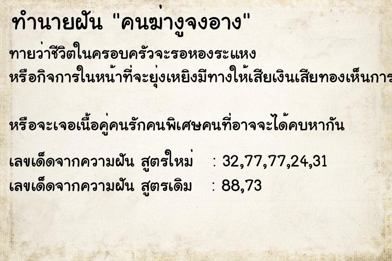 ทำนายฝันคนฆ่างูจงอาง ทำนายฝันทำนายฝันคนฆ่างูจงอาง