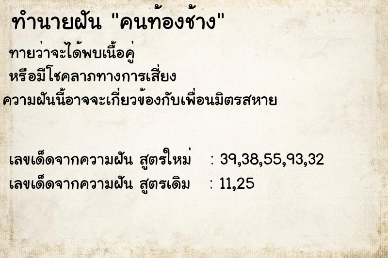ทำนายฝันทำนายฝันคนท้องช้าง