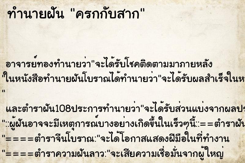 ทำนายฝัน ครกกับสาก