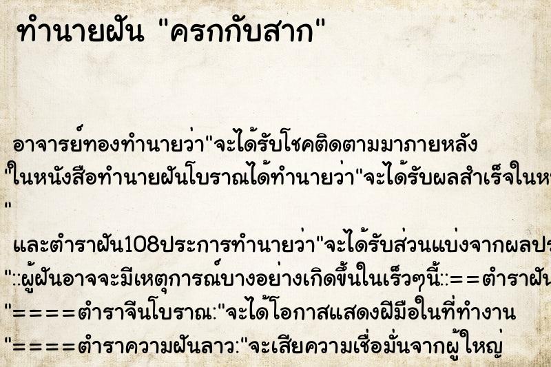 ทำนายฝัน ครกกับสาก ตำราโบราณ แม่นที่สุดในโลก