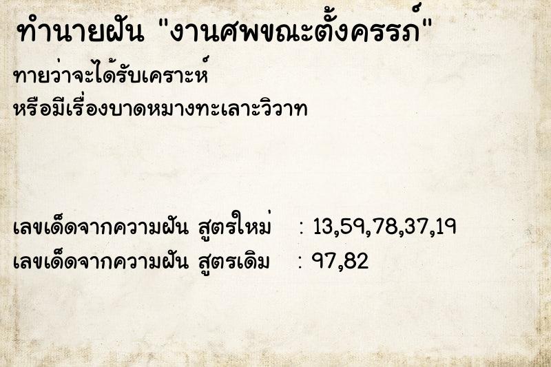 ทำนายฝันทำนายฝันงานศพขณะตั้งครรภ์
