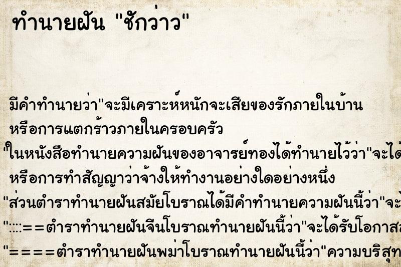 ทำนายฝันชัักว่าว ทำนายฝันทำนายฝันชัักว่าว