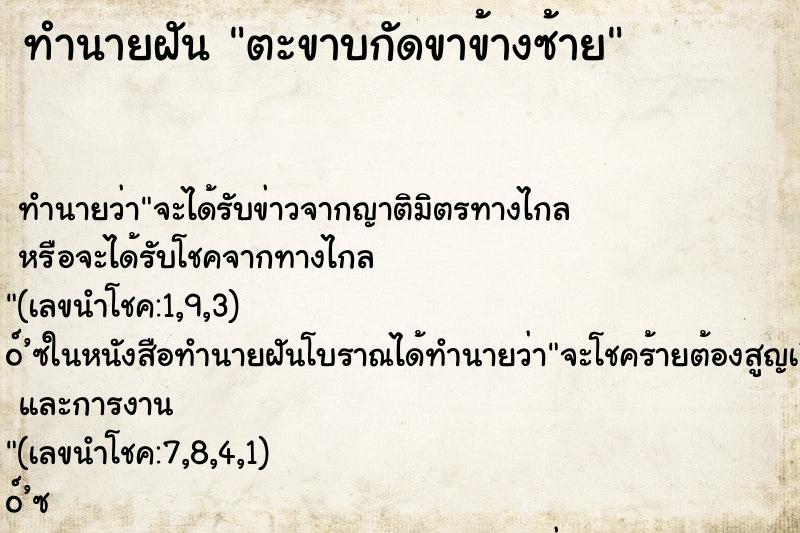 ทำนายฝัน ตะขาบกัดขาข้างซ้าย ทำนายฝัน ตะขาบกัดขาข้างซ้าย
