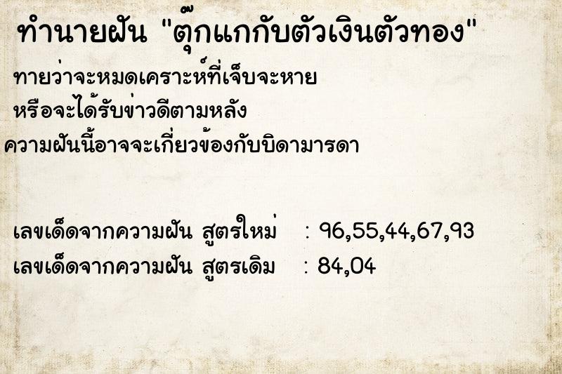 ทำนายฝันตุ๊กแกกับตัวเงินตัวทอง ทำนายฝันทำนายฝันตุ๊กแกกับตัวเงินตัวทอง