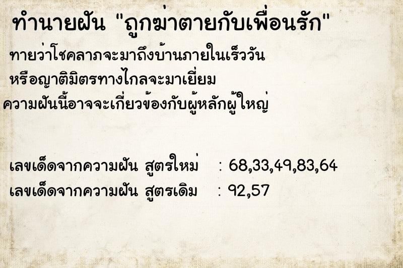 ทำนายฝันถูกฆ่าตายกับเพื่อนรัก ทำนายฝันทำนายฝันถูกฆ่าตายกับเพื่อนรัก