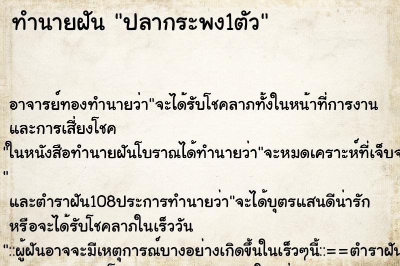 ทำนายฝัน ปลากระพง1ตัว ทำนายฝัน ปลากระพง1ตัว