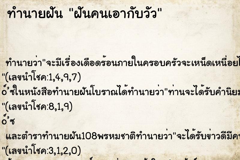 ทำนายฝัน ฝันคนเอากับวัว ตำราโบราณ แม่นที่สุดในโลก