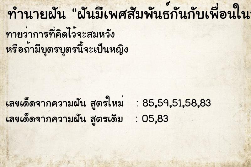 ทำนายฝันฝันมีเพศสัมพันธ์กันกับเพื่อนในน้ำ ทำนายฝันทำนายฝันฝันมีเพศสัมพันธ์กันกับเพื่อนในน้ำ