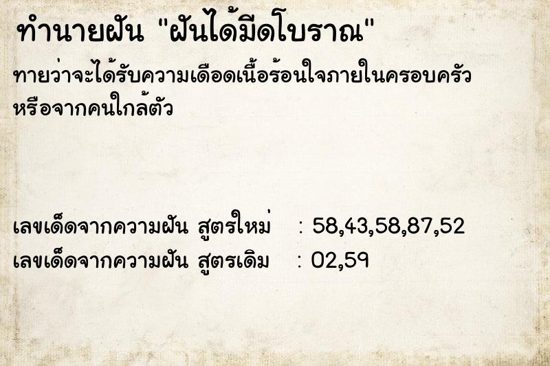 ทำนายฝันทำนายฝันฝันได้มีดโบราณ