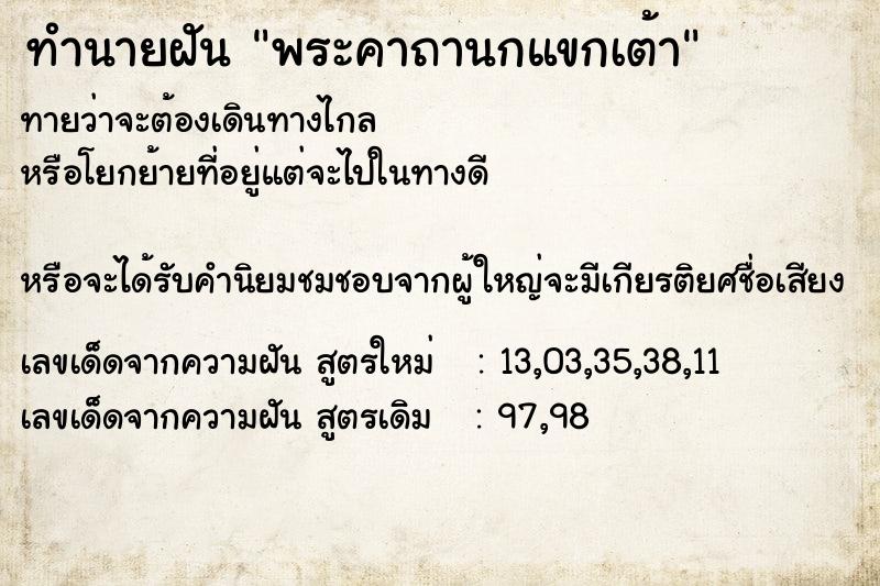 ทำนายฝันทำนายฝันพระคาถานกแขกเต้า