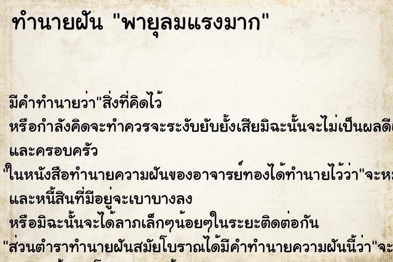 ทำนายฝันพายุลมแรงมาก ทำนายฝันทำนายฝันพายุลมแรงมาก