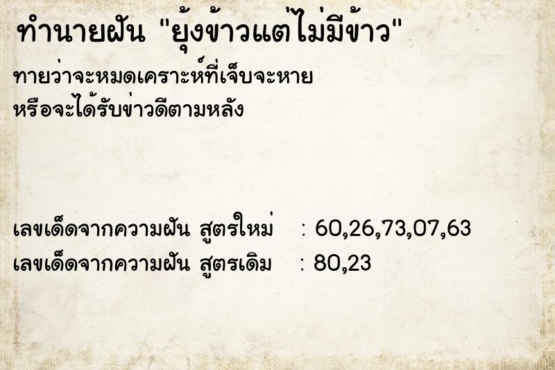 ทำนายฝัน ยุ้งข้าวแต่ไม่มีข้าว