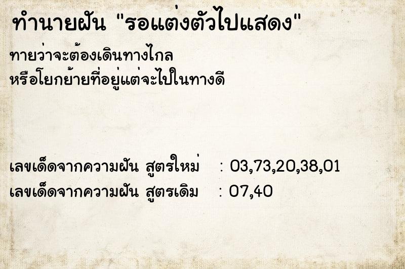 ทำนายฝันทำนายฝันรอแต่งตัวไปแสดง