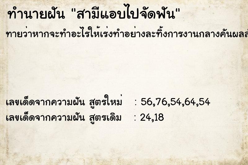 ทำนายฝันสามีแอบไปจัดฟัน ทำนายฝันทำนายฝันสามีแอบไปจัดฟัน