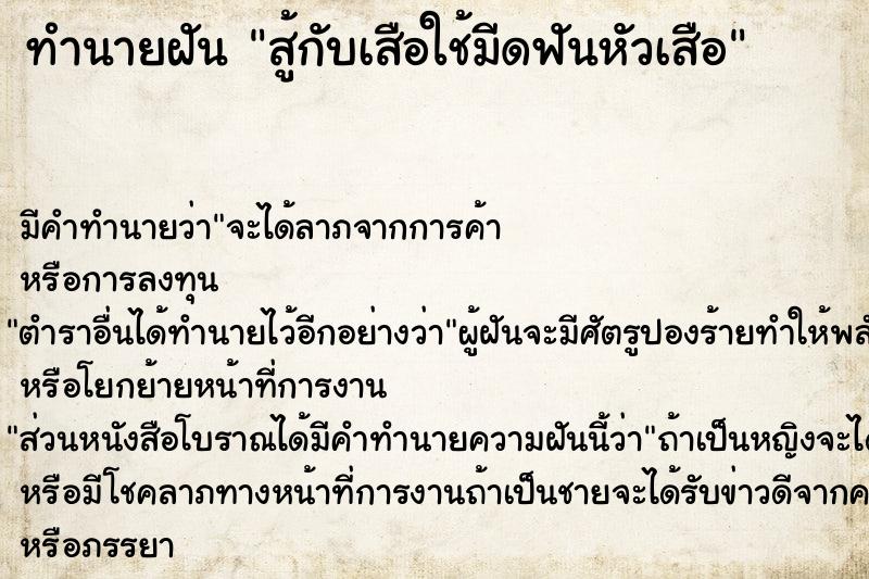 ทำนายฝันสู้กับเสือใช้มีดฟันหัวเสือ ทำนายฝันทำนายฝันสู้กับเสือใช้มีดฟันหัวเสือ