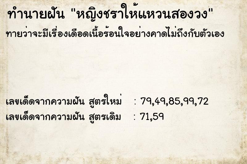 ทำนายฝันหญิงชราให้แหวนสองวง ทำนายฝันทำนายฝันหญิงชราให้แหวนสองวง