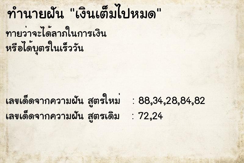 ทำนายฝัน เงินเต็มไปหมด ทำนายฝัน เงินเต็มไปหมด