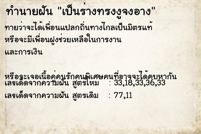 ทำนายฝันเป็นร่างทรงงูจงอาง ทำนายฝันทำนายฝันเป็นร่างทรงงูจงอาง