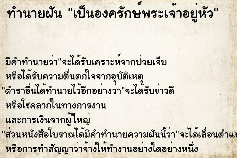 ทำนายฝัน เป็นองครักษ์พระเจ้าอยู่หัว ทำนายฝัน เป็นองครักษ์พระเจ้าอยู่หัว
