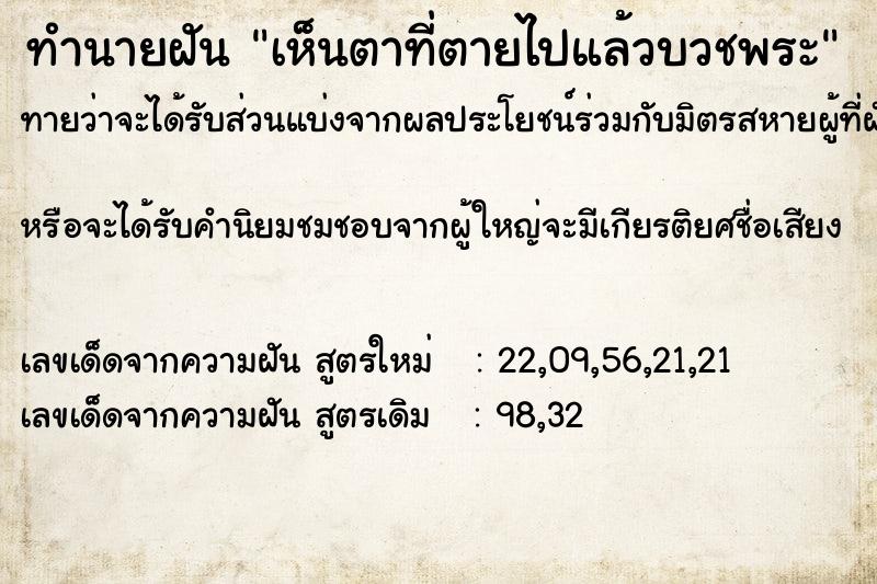 ทำนายฝันเห็นตาที่ตายไปแล้วบวชพระ ทำนายฝันทำนายฝันเห็นตาที่ตายไปแล้วบวชพระ