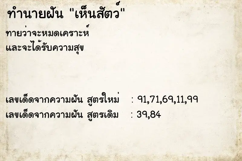 ทำนายฝัน เห็นสัตว์ ทำนายฝัน เห็นสัตว์