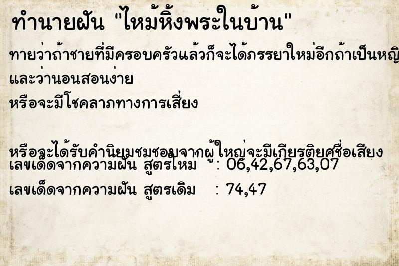 ทำนายฝันไหม้หิ้งพระในบ้าน ทำนายฝันทำนายฝันไหม้หิ้งพระในบ้าน