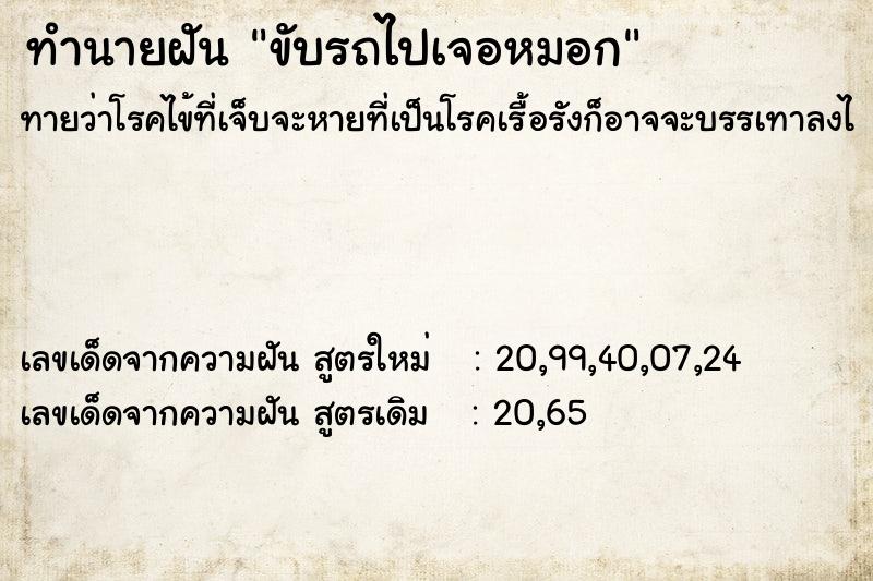 ทำนายฝันขับรถไปเจอหมอก ทำนายฝันทำนายฝันขับรถไปเจอหมอก