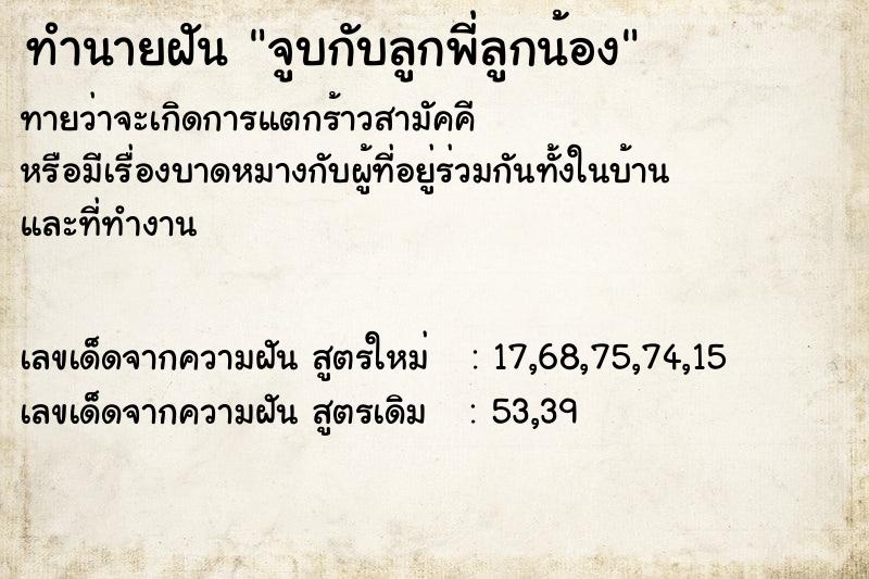 ทำนายฝัน จูบกับลูกพี่ลูกน้อง ทำนายฝัน จูบกับลูกพี่ลูกน้อง
