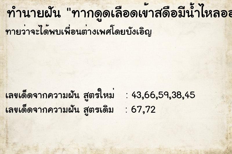 ทำนายฝัน ทากดูดเลือดเข้าสดือมีน้ำไหลออก