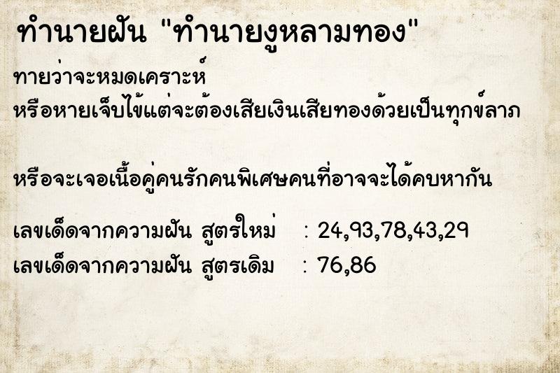 ทำนายฝันทำนายงูหลามทอง ทำนายฝันทำนายฝันทำนายงูหลามทอง