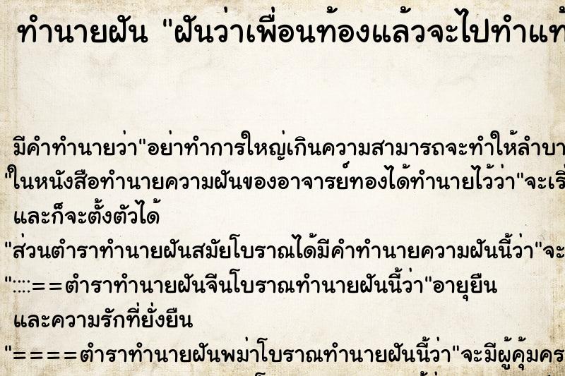 ทำนายฝัน ฝันว่าเพื่อนท้องแล้วจะไปทำแท้ง ทำนายฝัน ฝันว่าเพื่อนท้องแล้วจะไปทำแท้ง