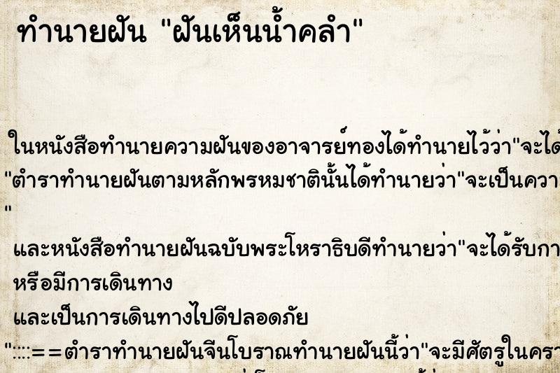 ทำนายฝันฝันเห็นน้ำคลำ ทำนายฝันทำนายฝันฝันเห็นน้ำคลำ