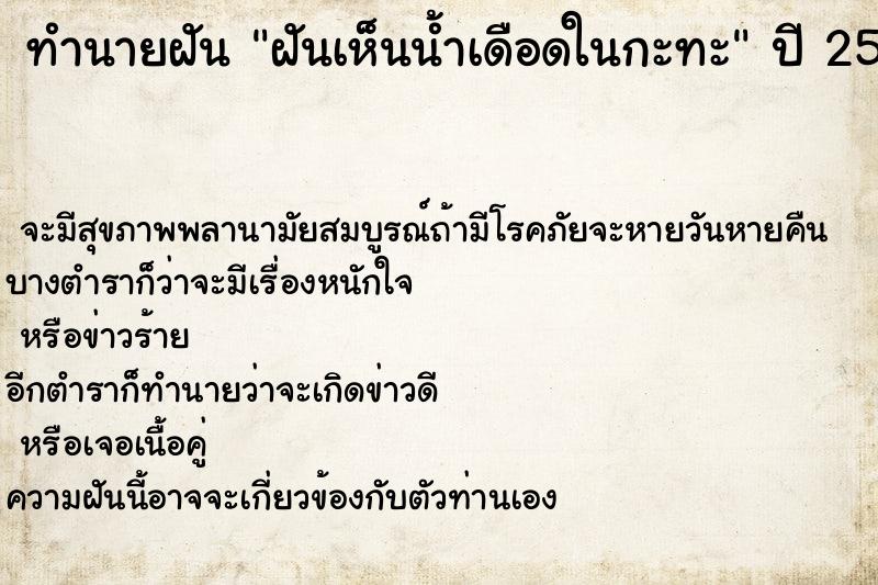 ทำนายฝันฝันเห็นน้ำเดือดในกะทะ ทำนายฝันทำนายฝันฝันเห็นน้ำเดือดในกะทะ