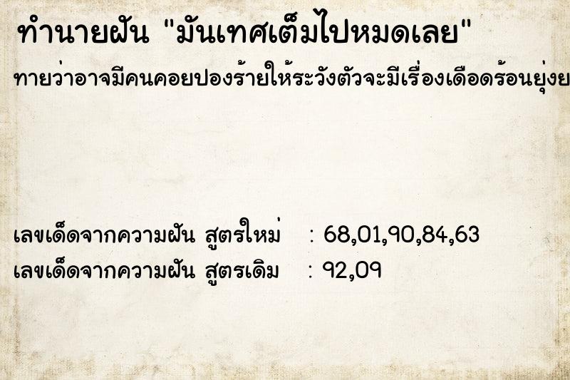 ทำนายฝันมันเทศเต็มไปหมดเลย ทำนายฝันทำนายฝันมันเทศเต็มไปหมดเลย