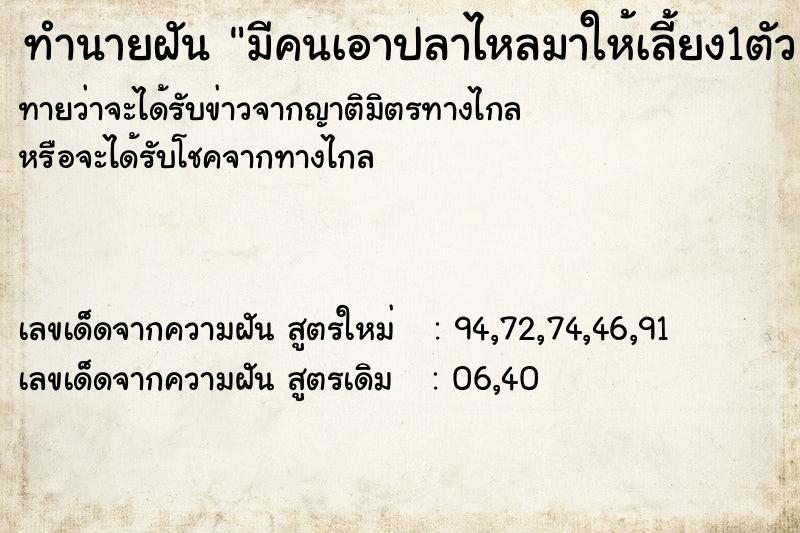 ทำนายฝันทำนายฝันมีคนเอาปลาไหลมาให้เลี้ยง1ตัว