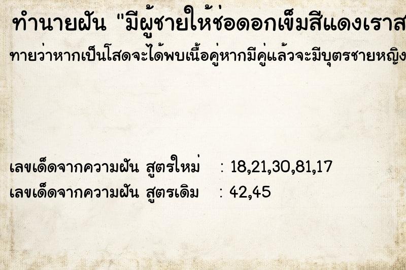 ทำนายฝันมีผู้ชายให้ช่อดอกเข็มสีแดงเราสองช่อ ทำนายฝันทำนายฝันมีผู้ชายให้ช่อดอกเข็มสีแดงเราสองช่อ