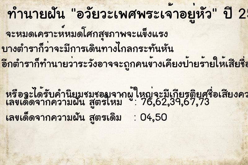ทำนายฝัน อวัยวะเพศพระเจ้าอยู่หัว ทำนายฝัน อวัยวะเพศพระเจ้าอยู่หัว