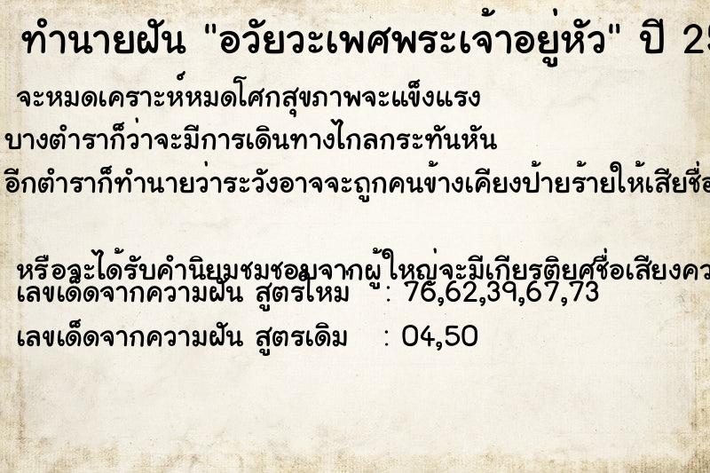 ทำนายฝัน อวัยวะเพศพระเจ้าอยู่หัว ตำราโบราณ แม่นที่สุดในโลก