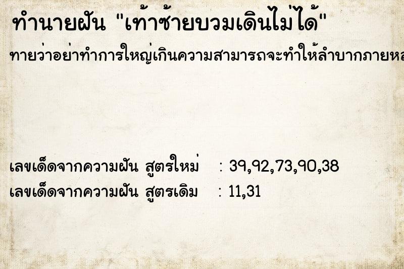 ทำนายฝันทำนายฝันเท้าซ้ายบวมเดินไม่ได้