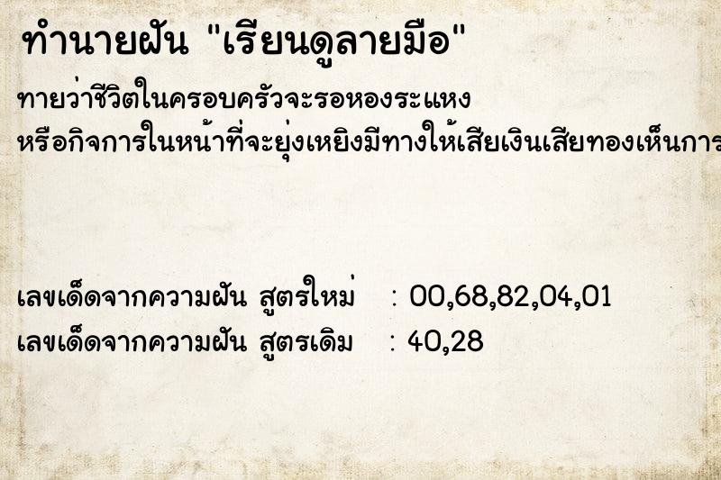 ทำนายฝันทำนายฝันเรียนดูลายมือ