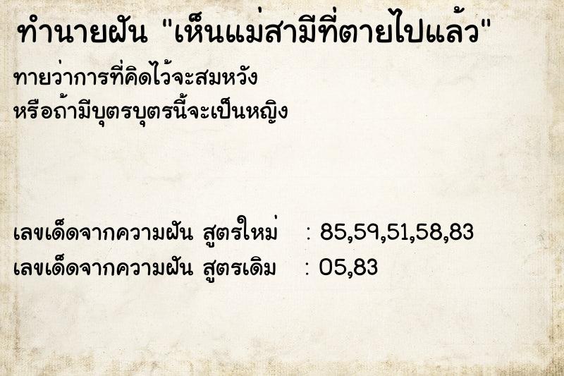 ทำนายฝัน เห็นแม่สามีที่ตายไปแล้ว ทำนายฝัน เห็นแม่สามีที่ตายไปแล้ว